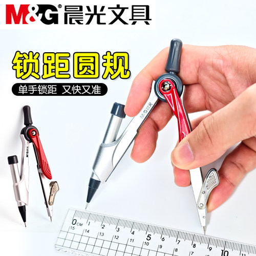 晨光锁距圆规绘图文具学生专用