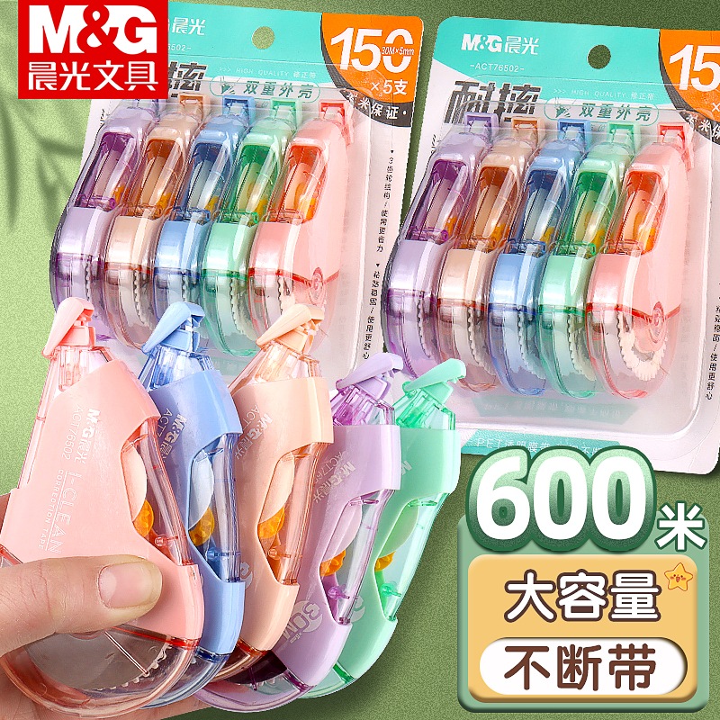 晨光莫兰迪色耐摔修正带