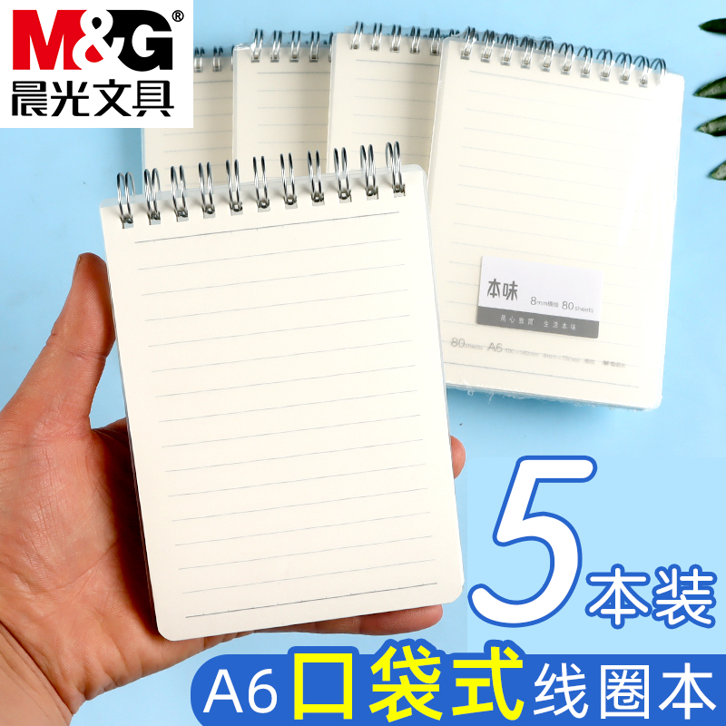晨光a6小笔记本子便携式随身携带小号迷你小巧口袋线圈记事工作记录线圈便签本便利随手记单词小本本备忘录记