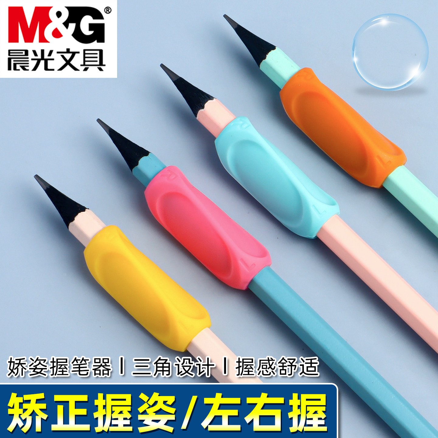 晨光握笔器左右握幼儿园初学者优握控笔训练矫正器儿童学写字铅笔练字正姿软胶纠正握笔姿势抓笔手握笔保护套