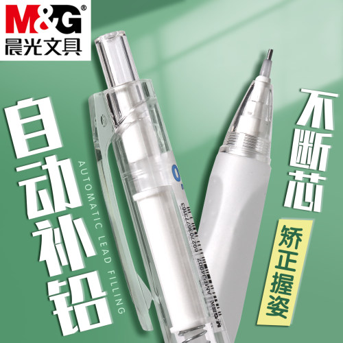 晨光正姿自动铅笔小学生用