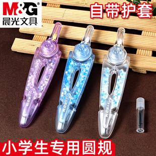 晨光缤纷零金属圆规小学生用高颜值绘图画圆工具初中生考试专用2B粗铅透明塑料圆规中考可带入考场圆规