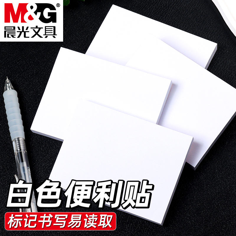 晨光大号白色便利贴粘性强