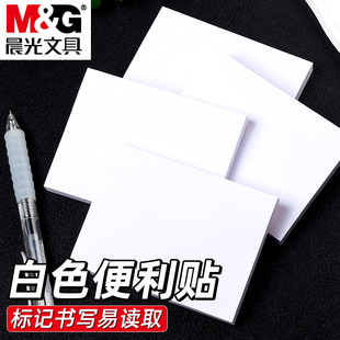 晨光大号白色便利贴纸初中生专用高颜值学生用便签纸空白有粘性韩国ins可爱办公可撕留言粘性强标签贴本子