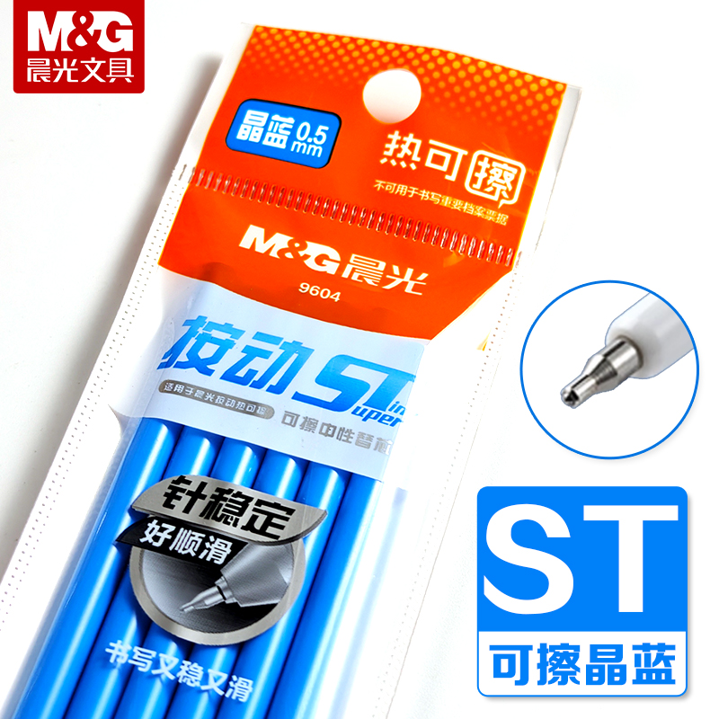 晨光按动热可擦中性笔笔芯