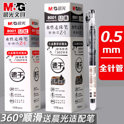 晨光直液笔笔芯直液式走珠笔替芯中性笔替换芯0.5mm全针管头速干黑色红色蓝色学生用签字笔水笔芯碳素笔替芯