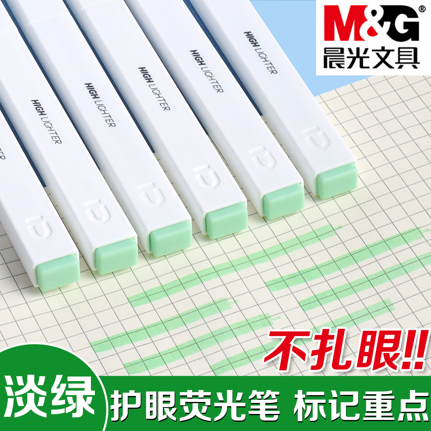 晨光优品浅绿色方杆荧光笔图片