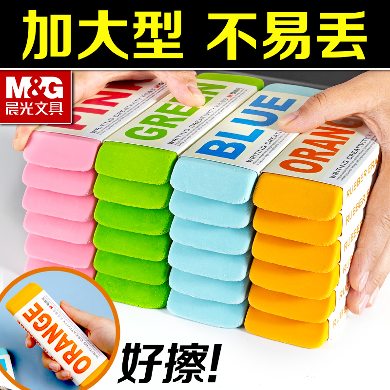晨光超大彩色橡皮擦小学生用