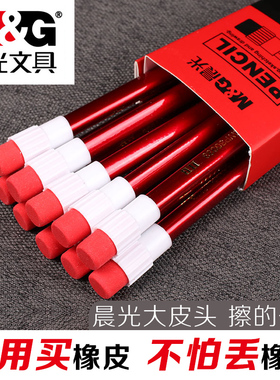 晨光大头铅笔HB写不断小学生带橡皮大皮头三角杆2B木杆铅笔六角杆带橡皮头易削不易断