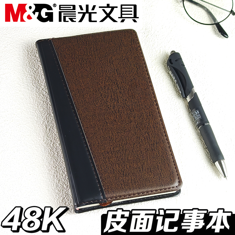 晨光双拼色48K皮面本笔记本高档简约商务办公记事本工作会议记录本学生用加厚护眼纸张日记本工作记账本子