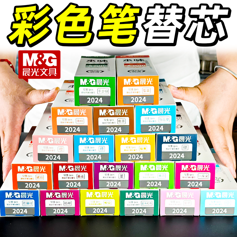 晨光本味彩色中性笔笔芯