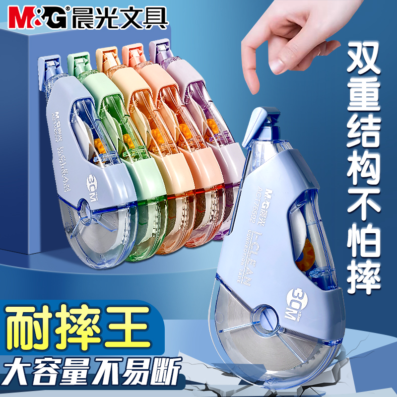 晨光耐摔修正带学生用