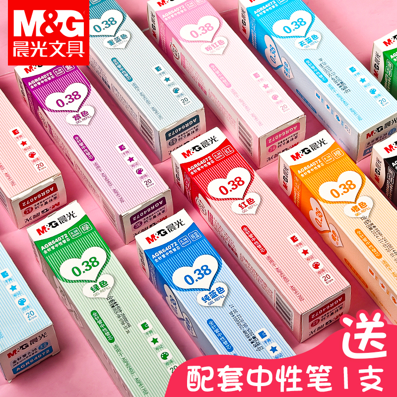 晨光彩色中性笔笔芯拔盖式