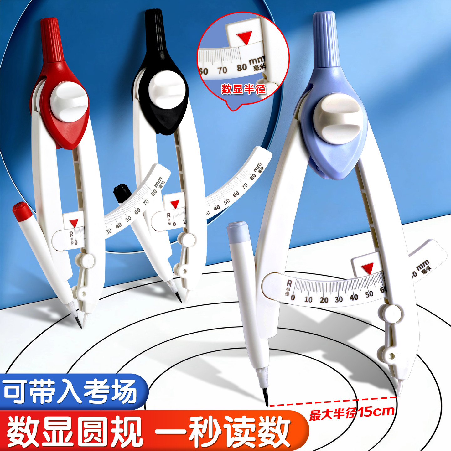 圆规小学生专用三年级数显高颜值初中生用多功能锁距尺规附替换笔芯初