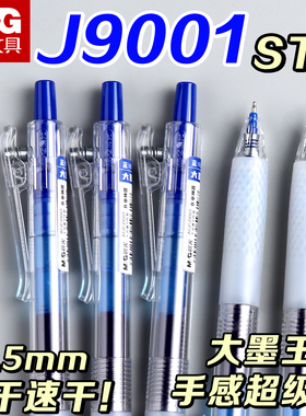 晨光大墨王蓝色按动中性笔高颜值学生用0.5mm大容量速干顺滑考试刷题笔碳素笔黑笔作业书写ST笔头红笔签字笔