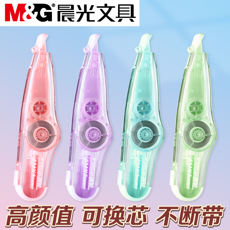 晨光小滑轮可换芯修正带