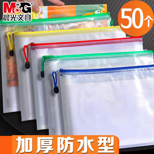 晨光A4文件袋拉链袋网格资料袋学生用加厚PVC材质简约试卷收纳袋大容量防水B5透明文件收纳袋拉链式公文档案