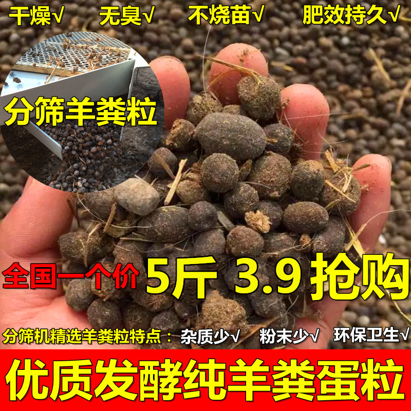 包邮羊粪蛋羊屎肥生物植物通用肥料羊肚粪肥发酵羊种粪颗粒鸡粪肥-封面