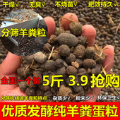 羊粪蛋羊屎肥生物植物通用肥料羊肚粪肥发酵羊种粪颗粒鸡粪肥 包邮