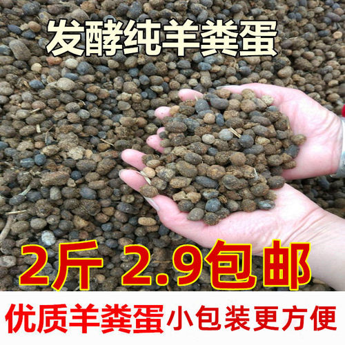 方便干净发酵有机羊粪肥小包装