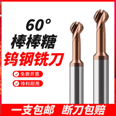60度棒棒糖球头铣刀钨钢拱形刀涂层铝用圆弧球刀整体硬质合金成型
