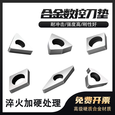 刀垫 数控车刀杆刀片垫片MV1603 MT1603 MW0804 MC1204 刀具配件