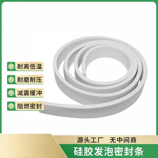 硅胶密封条耐高温耐压缩硅胶发泡扁条防水防尘隔音硅胶条