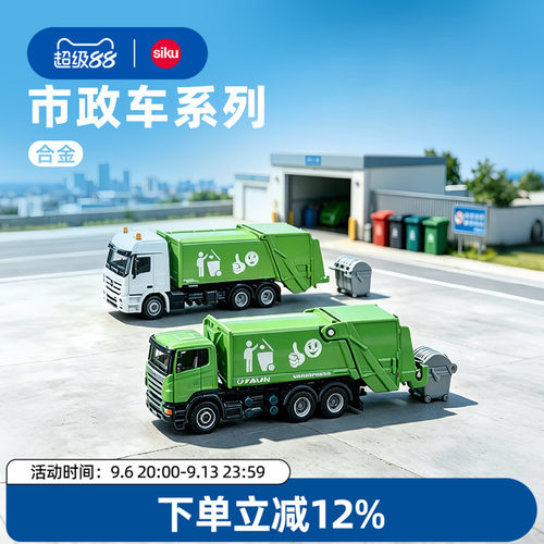 siku玩具车市政车模型合金仿真