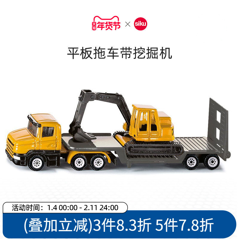 siku平板拖车带挖掘机1611儿童仿真合金运输模型男孩工程玩具仕高,玩具/童车/益智/积木/模型,合金车/玩具仿真车/收藏车模,淘宝优惠券,粉丝福利购,淘宝优惠卷