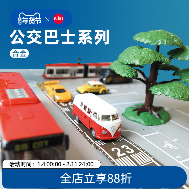 siku铰接式公共汽车3736儿童仿真合金公交车大巴士模型玩具男孩,玩具/童车/益智/积木/模型,合金车/玩具仿真车/收藏车模,淘宝优惠券,粉丝福利购,淘宝优惠卷
