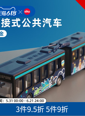siku铰接式公共汽车1617公交车玩具模型儿童礼物模仿真巴士仕高