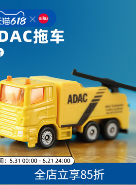 SIKU车模ADAC拖车1493合金玩具模型车收藏仿真儿童礼物男孩仕高