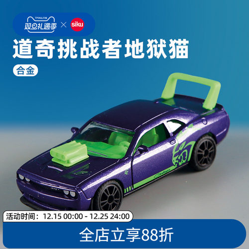siku道奇挑战者地狱猫合金跑车