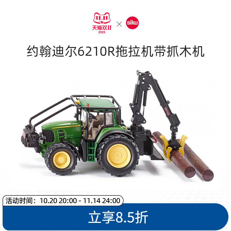 siku拖拉机抓木机机房棚顶可卸