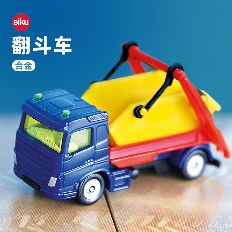 siku合金翻斗车运输车