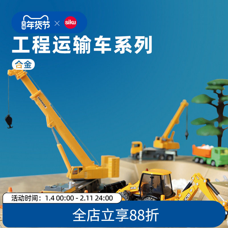 建筑siku合金工程车3535玩具模型沃尔沃液压新年礼物工程合集,玩具/童车/益智/积木/模型,合金车/玩具仿真车/收藏车模,淘宝优惠券,粉丝福利购,淘宝优惠卷