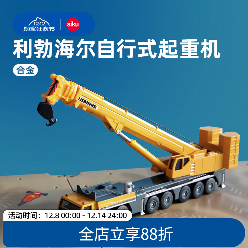 siku起重机合金车模可旋转大吊车