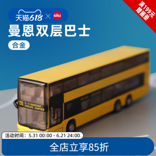 siku双层巴士合金车模收藏佳品