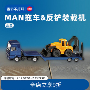 SIKUMAN拖车&反铲装载机1761合金车模玩具车模型新年礼物仕高