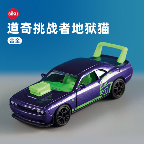 siku道奇挑战者地狱猫合金跑车