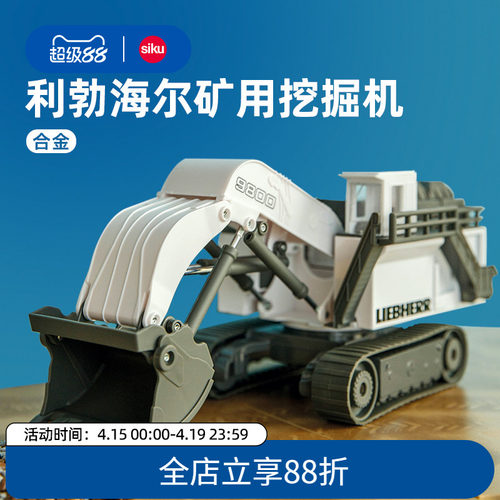 siku采矿挖掘机合金机房可旋转