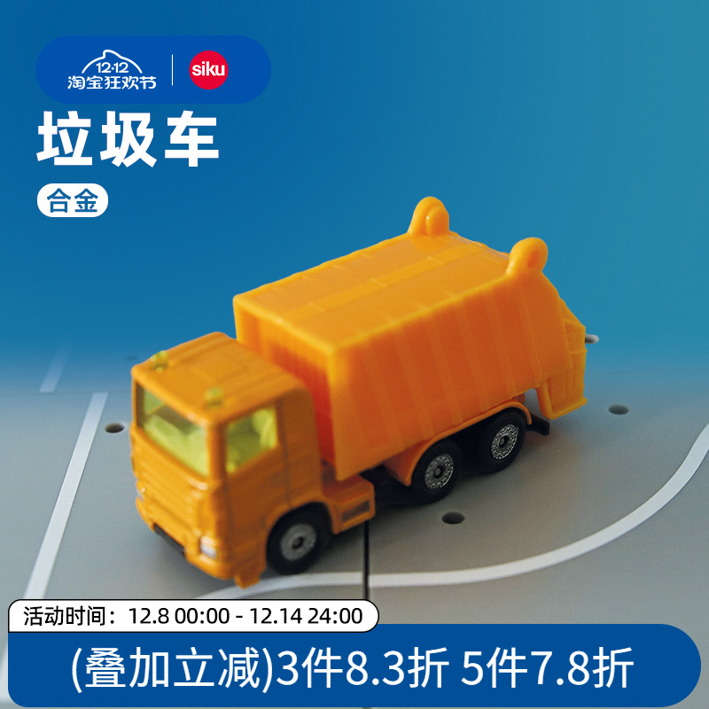 siku垃圾车合金车模后盖可打开