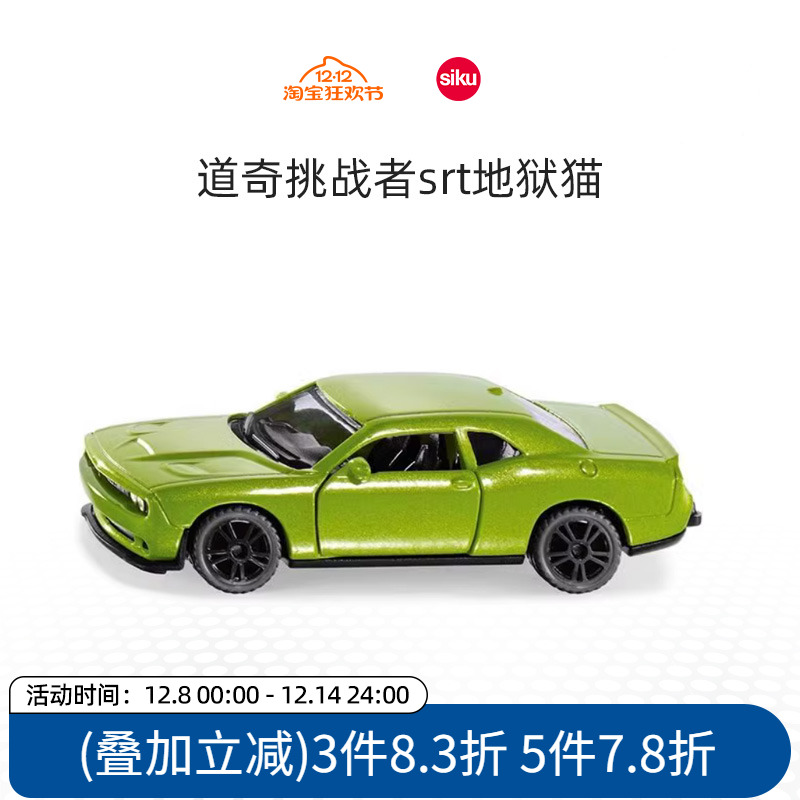 siku道奇跑车合金车模车门可打开