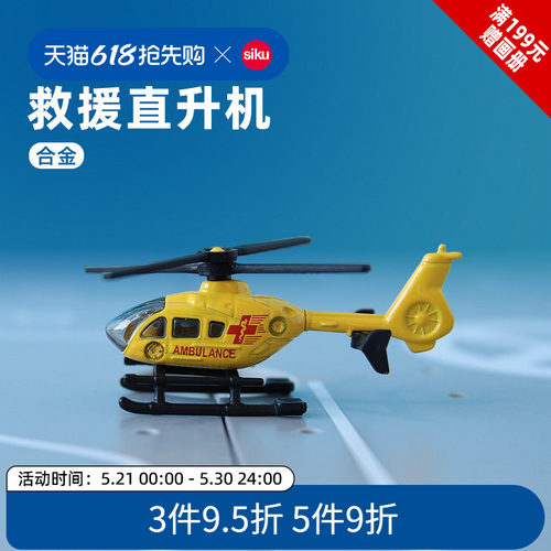 siku救援直升机合金螺旋桨可旋转