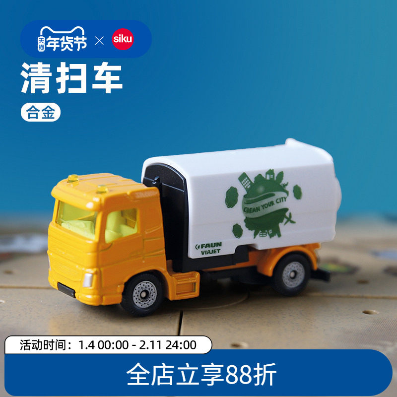 siku清扫车1104仿真汽车合金模型摆件男孩儿童玩具市政送礼物仕高,玩具/童车/益智/积木/模型,合金车/玩具仿真车/收藏车模,淘宝优惠券,粉丝福利购,淘宝优惠卷