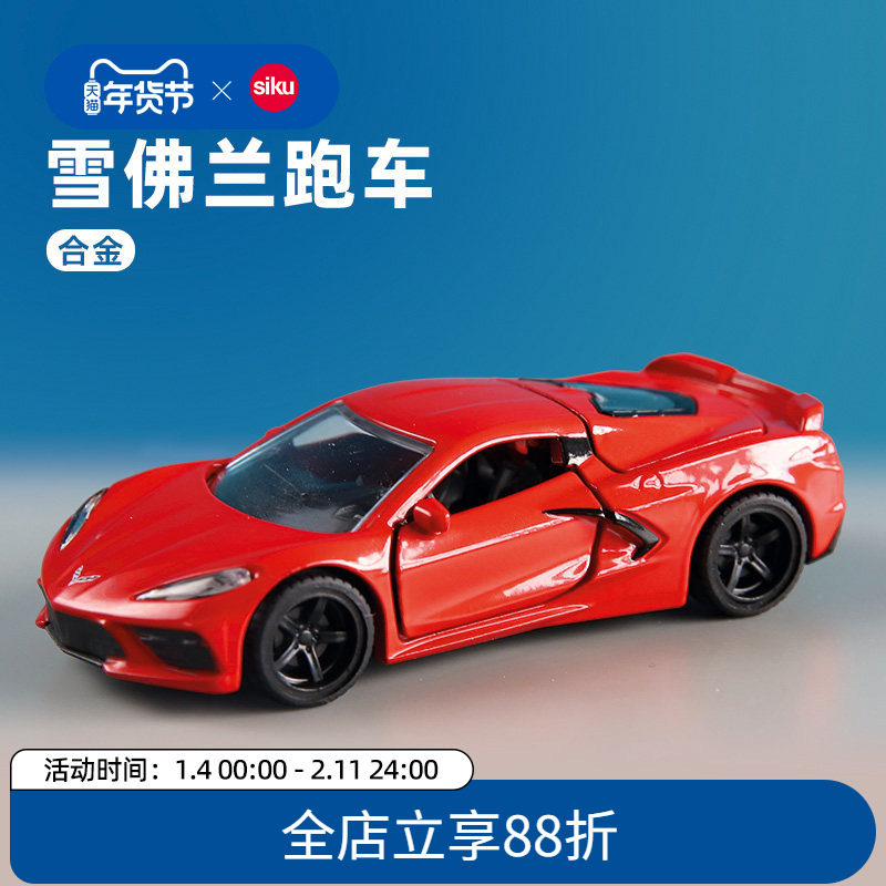 siku雪佛兰跑车2359儿童合金车模轿车男孩汽玩具收藏模型摆件仕高