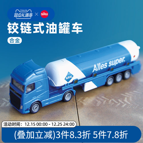 siku油罐车合金车模车头可以旋转