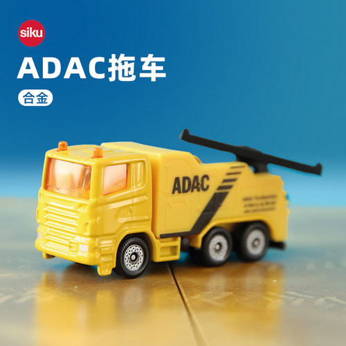SIKU车模ADAC拖车1493合金模型