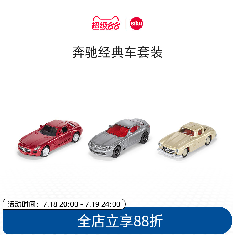 siku奔驰套装合金轿车车门可开启