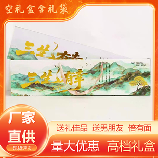 三生有幸礼盒一米长高档香烟盒生日节日礼物七夕仪式感送老公对象